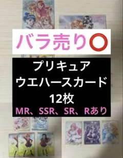 プリキュア ウエハースカード 12枚セット