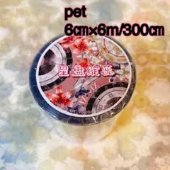 炫彩 星际 6cm×5m 海外マスキングテープ 月 | Mercari