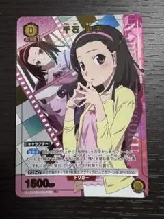 ユニオンアリーナ物語シリーズ 千石撫子 アクションポイント ハイレア】千石 撫子/アクションポイントカード(〈物語〉シリーズ
