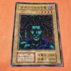 【初期 booster5】　メデューサの亡霊　ノーマル