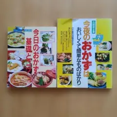 料理本 4冊セット 基本の料理 おかず レシピ