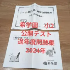 2026年最新】希学園テキストの人気アイテム - メルカリ