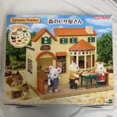 シルバニア 森のピザ屋さん