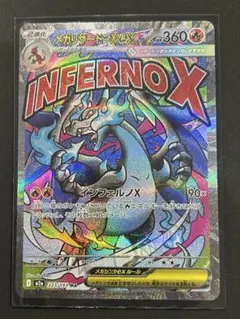 2026年最新】InfernoXの人気アイテム - メルカリ
