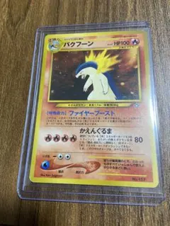 旧裏　バクフーン　キラ　ポケモンカード