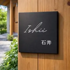 【購入前デザイン相談OK】タイル表札 オーダー｜シンプル モダン 新築　リノベ