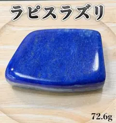 幸運を呼ぶ石】天然石高品質ラピスラズリ原石磨き石97.8g 