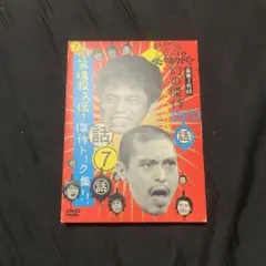 ダウンタウンのガキの使いやあらへんで!! 幻の傑作DVD 永久保存版(7