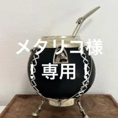 専用です⭐︎