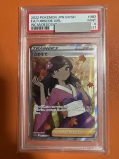 2026年最新】ふりそで sr psa10の人気アイテム - メルカリ