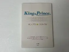 値下げしました！　King & Prince STYLE キンプリ