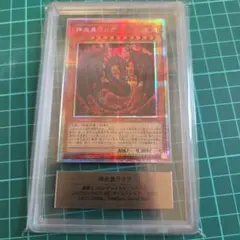 神炎皇ウリア ARS10 遊戯王