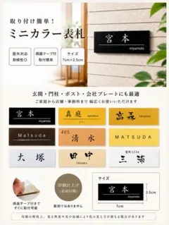 取り付け簡単表札　500円