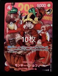 ワンピースカード モンキー・D・ルフィ P-159 10枚セット - メルカリ