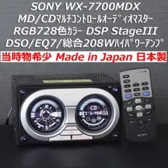 ソニー CD/MDプレーヤー WX-7700MDX リモコン付き ジャンク品 - メルカリ