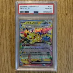 2026年最新】ピカチュウ psa10 超電の人気アイテム - メルカリ