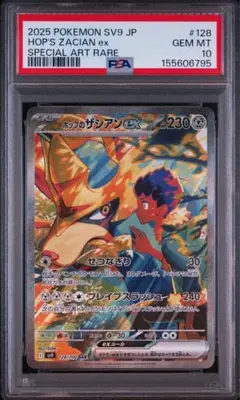 ニ*ー様 PSA10 ホップのザシアンex SAR スカーレット&バイオレット㉘