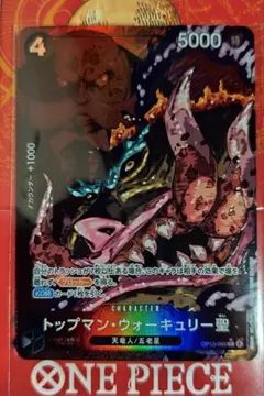 ワンピースカードゲーム受け継がれる意志　天龍人/五老星 レアR