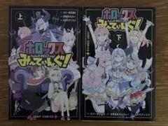 ホロックス みーてぃんぐ 上下セット