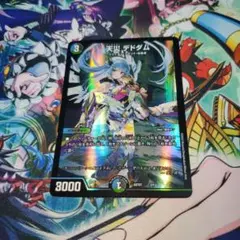 デドダム　神アート　1枚
