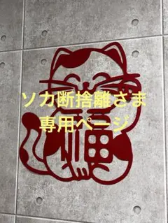 ソカ断捨離さま専用ページ ブラック ショルダーバッグ