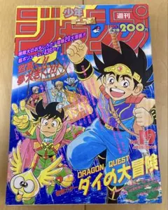 週刊少年ジャンプ1993年19号　表紙:DRAGON QUEST ダイの大冒険