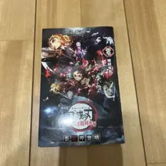 鬼滅の刃 無限列車編