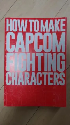 ストリートファイター キャラクターメイキング カバー無し