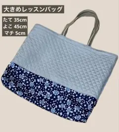 大きめレッスンバッグ・手提げカバン☆ハンドメイドのサムネイル