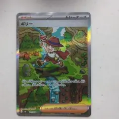 ポケカ　sar ギリー