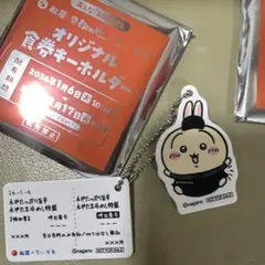 松屋　オリジナル食券キーホルダー うさぎ