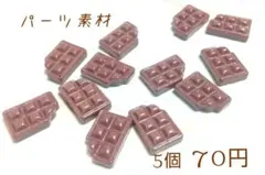 素材/チョコレート−デコパーツ(ブラウン)【RD691bn】