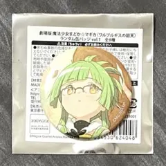 魔法少女まどか⭐︎マギカ ワルプルギスの廻天 　缶バッジvol.１ 【紫丁香】