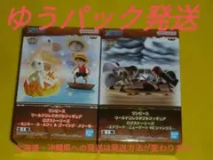 ログストーリーズ　２種セット　ルフィ＆メリー号　白ひげvsシャンクス
