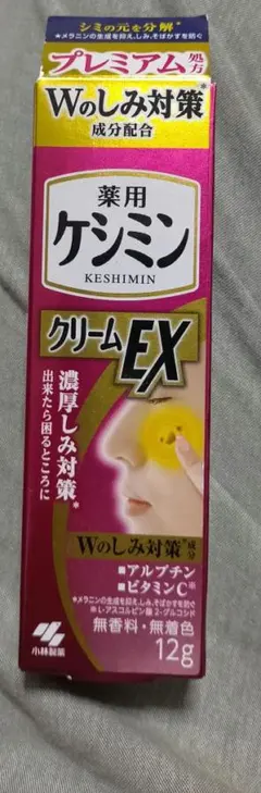 ケシミン クリームEX 薬用☆プレミアム処方 ★シミ対策