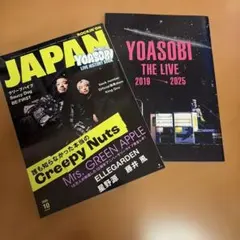 JAPAN 10月号 YOASOBI 特集