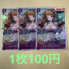 在庫3枚）　シャーロット・プリンSR