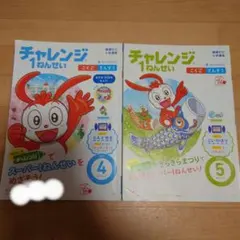 2026年最新】チャレンジ 5年生 4月の人気アイテム - メルカリ