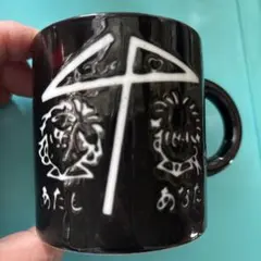 昭和レトロ　黒いキャラクター マグカップ あたし、あなた　I ❤️ You