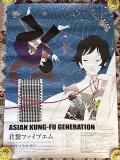 2026年最新】asian kung-fu generation ポスターの人気アイテム - メルカリ
