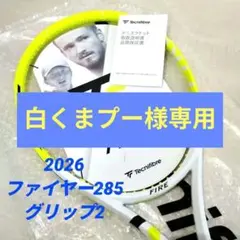 現行最新モデル 実測値有り テクニファイバー fire305S 超美品 - メルカリ