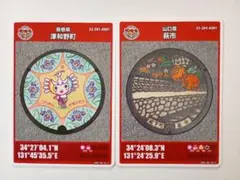 マンホールカード　山口県萩市島根県津和野市2枚セット