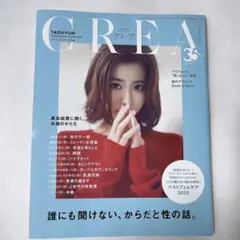 CREA 2025年Autumn vol.385 クレア　最新　2025年秋号