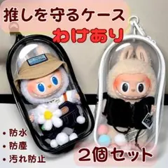 【2個セット】ラブブ ポーチ 推し活 LABUBU ぬいポーチ キーチェーンのサムネイル