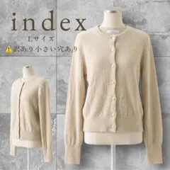 【訳あり】index インデックス カーディガン ベージュ Lサイズのサムネイル