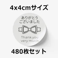 【480枚セット｜4x4cm｜手作り品】サンキュー ありがとうシール #008