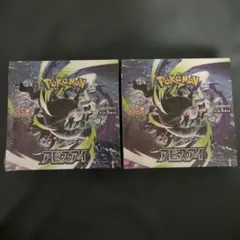 ポケモンカードゲーム 拡張パック アビスアイ 2BOXセットシュリンク
