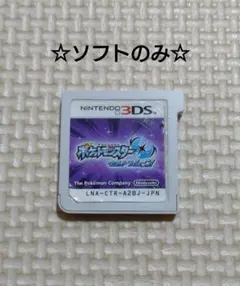 【ソフトのみ】任天堂 3DSソフト ポケットモンスターウルトラムーン ※箱説無し