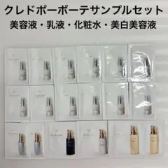 クレドポーボーテ　サンプル　おまとめセットのサムネイル