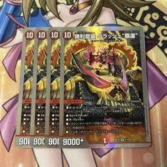 勝利龍装クラッシュ覇道 4枚 おまけ付き